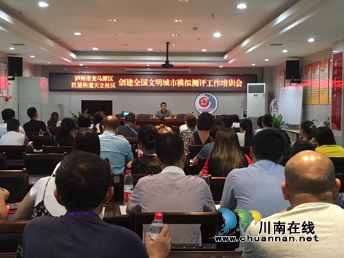 红星街道天立社区召开创建全国文明城市模拟测评工作培训会