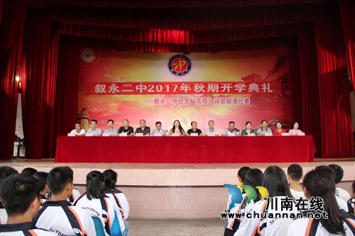 叙永二中：开学狠抓安全&nbsp;&nbsp;确保学校稳定