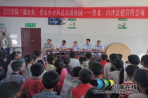 合江县白米司法所联合法庭送法进校园