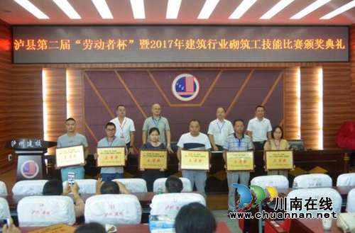泸县建校圆满承办泸县2017年建筑行业技能大赛