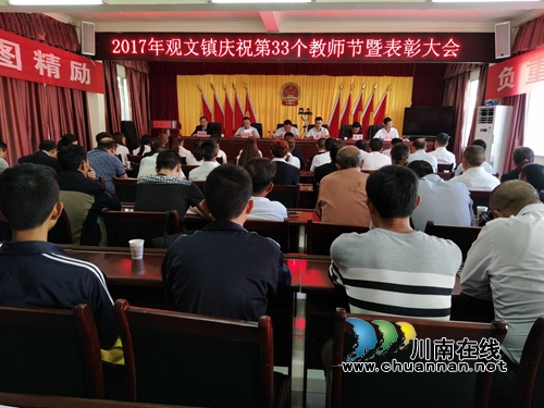 古蔺县观文镇庆祝第33个教师节 一批教育先进受表扬(图1) 古蔺县观文镇庆祝第33个教师节 一批教育先进受表扬(图1)