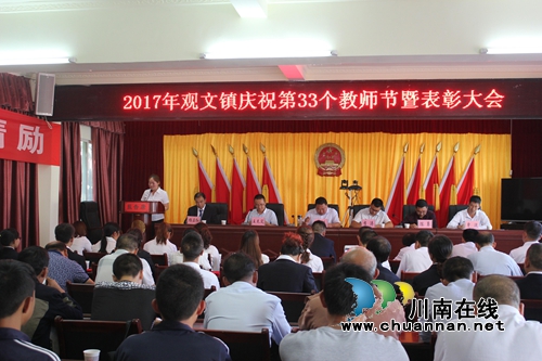 古蔺县观文镇庆祝第33个教师节 一批教育先进受表扬(图2) 古蔺县观文镇庆祝第33个教师节 一批教育先进受表扬(图2)