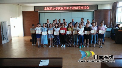 叙永水尾小学召开庆祝第33个教师节座谈会(图2) 叙永水尾小学召开庆祝第33个教师节座谈会(图2)