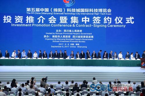第五届科博会集中签约&nbsp;四川揽金886亿元