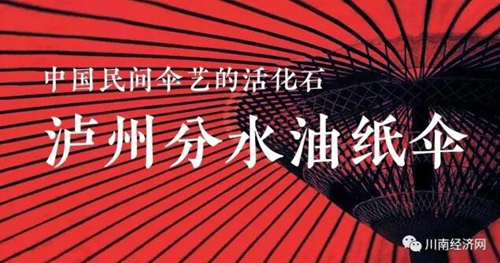 泸州分水油纸伞:储蓄美仑美奂的乡愁(图2) 泸州分水油纸伞:储蓄美仑美奂的乡愁(图2)