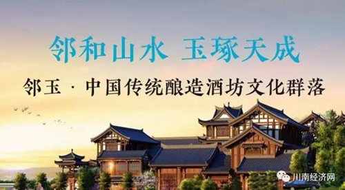 邻玉:串联夜郎古道的传统酿造酒坊文化群落(图2) 邻玉:串联夜郎古道的传统酿造酒坊文化群落(图2)
