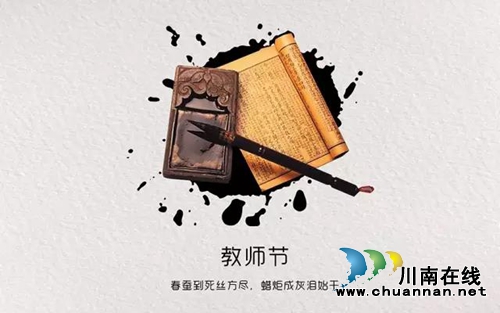 烟雨苍茫:亲爱的老师,节日快乐!(图2) 烟雨苍茫:亲爱的老师,节日快乐!(图2)