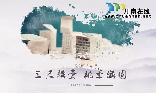 烟雨苍茫:亲爱的老师,节日快乐!(图4) 烟雨苍茫:亲爱的老师,节日快乐!(图4)