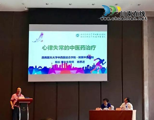 西南医大中医院院长杨思进在江西开讲(图2)