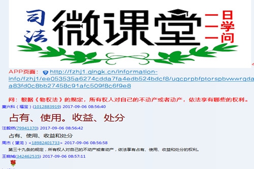 合江司法微课堂&nbsp;党员干部学法忙