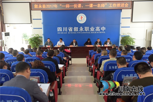 叙永县：营造尊师重教氛围　提升教师职业幸福感(图1)