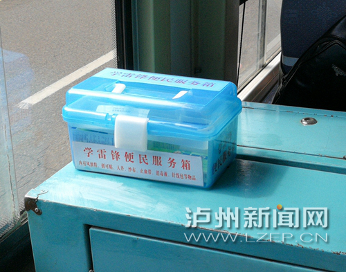 泸州创文：“学雷锋便民服务箱”亮相公交(图1)