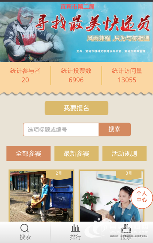 宜宾市第二届“最美快递员”评选开始投票(图1) 宜宾市第二届“最美快递员”评选开始投票(图1)