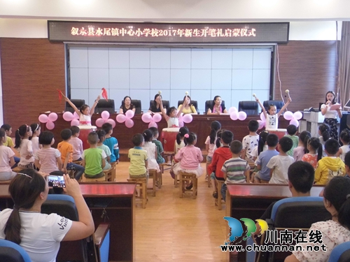 叙永县水尾镇中心小学校2017年新生开笔礼启蒙仪式(图1) 叙永县水尾镇中心小学校2017年新生开笔礼启蒙仪式(图1)