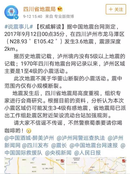 散播“泸州长江大桥被震断” 造谣者被拘5天(图1) 散播“泸州长江大桥被震断” 造谣者被拘5天(图1)