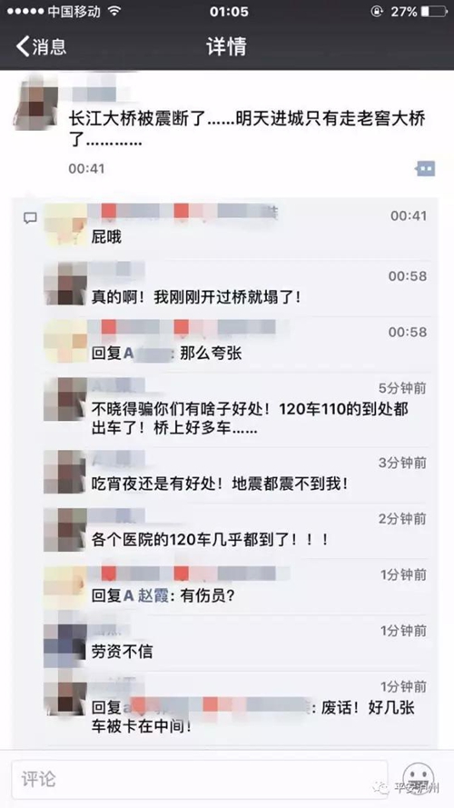 散播“泸州长江大桥被震断” 造谣者被拘5天(图6) 散播“泸州长江大桥被震断” 造谣者被拘5天(图6)