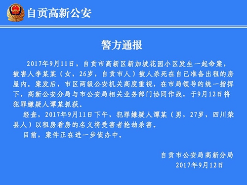 自贡新加坡花园小区命案真相：凶手抢劫还债！(图2)