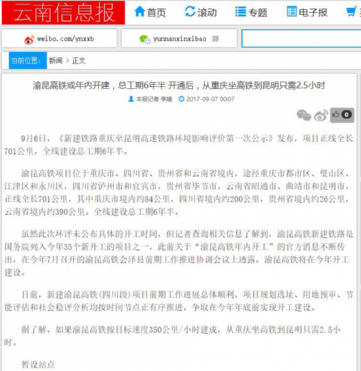 渝昆高铁来了&nbsp;未来宜宾高铁或可直达北京(图4)