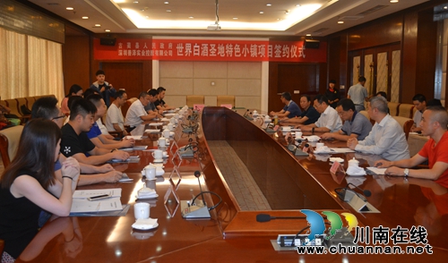 投资200亿！世界白酒圣地特色小镇落户古蔺(图2)
