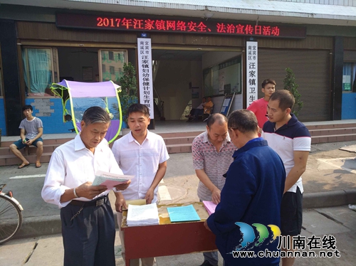 宜宾南溪区汪家镇开展网络安全暨法治宣传活动