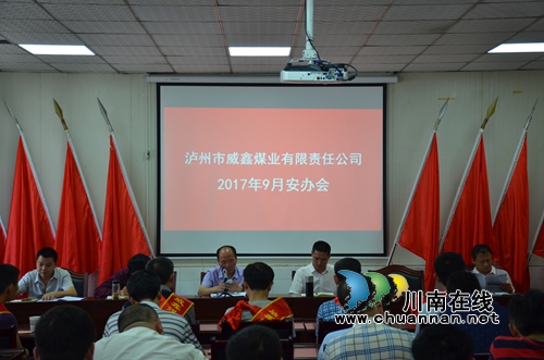 威鑫煤业贯彻落实全国煤矿瓦斯防治工作视频会精神