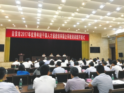 拓宽专业知识&nbsp;自贡45位国企“老总”进课堂