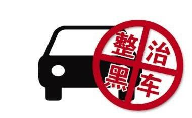 泸州未经许可从事出租汽车客运&nbsp;最高罚3万元