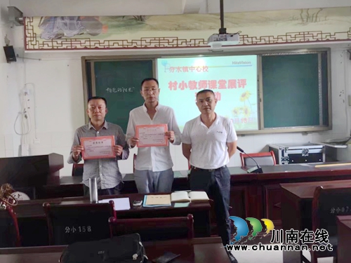 叙永分水镇中心小学校举办村小教师展评课活动
