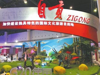 放开放活新自贡 融入一带一路 推动振兴发展(图2) 放开放活新自贡 融入一带一路 推动振兴发展(图2)