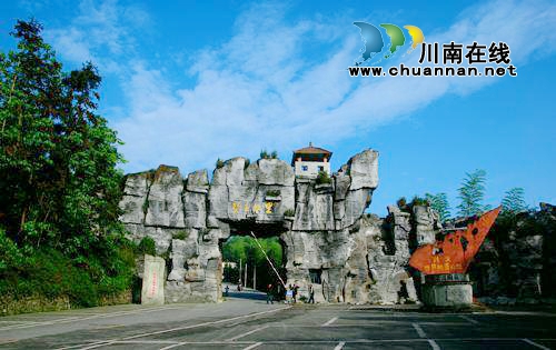 宜宾再添4A景区！僰王山进入4A级景区公示期(图1)