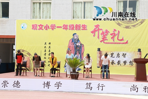 古蔺县观文小学举行“开笔明礼·启蒙人生”第一课(图15)