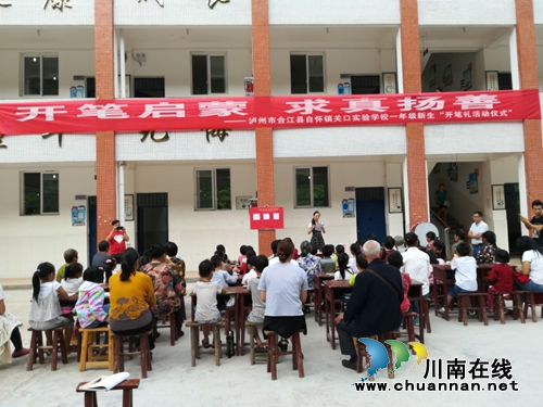 合江县自怀镇关口实验学校举行新生“开笔礼”(图5) 合江县自怀镇关口实验学校举行新生“开笔礼”(图5)