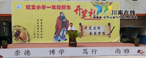古蔺县观文小学举行“开笔明礼·启蒙人生”第一课(图22)