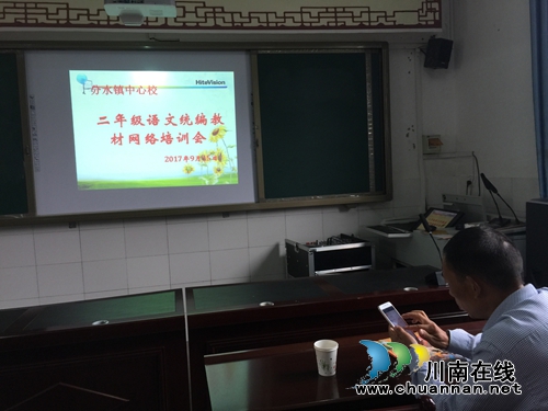 叙永县分水镇中心小学校组织教师参加统编教材网络培训会(图1) 叙永县分水镇中心小学校组织教师参加统编教材网络培训会(图1)