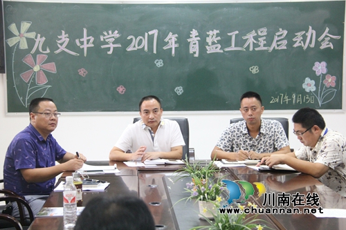 合江县九支中学启动“青蓝工程”