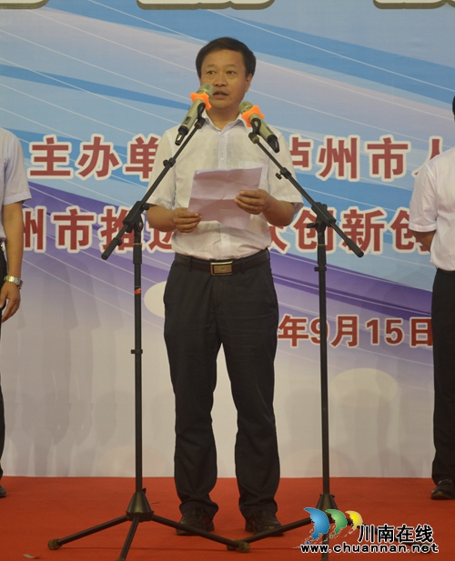 2017年泸州大众创业万众创新活动周启动(图2) 2017年泸州大众创业万众创新活动周启动(图2)