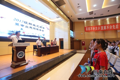 西南医大中西医结合学院召开新生见面会(图6)