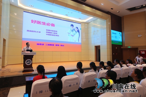 西南医大中西医结合学院召开新生见面会(图12)