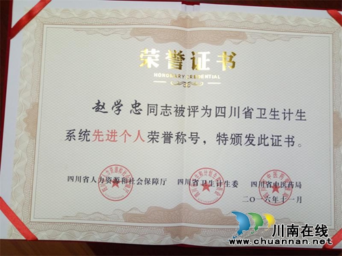 纳溪区三人获评四川省卫生计生系统先进个人(图2) 纳溪区三人获评四川省卫生计生系统先进个人(图2)