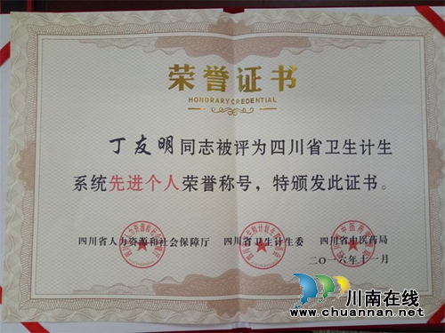 纳溪区三人获评四川省卫生计生系统先进个人(图1) 纳溪区三人获评四川省卫生计生系统先进个人(图1)