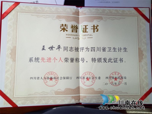 纳溪区三人获评四川省卫生计生系统先进个人