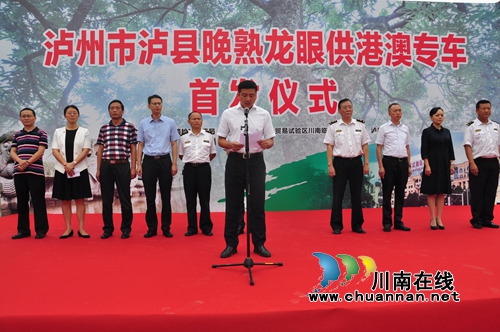 泸县举行晚熟龙眼果品出口港澳专车首发仪式(图2)