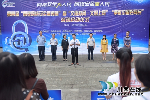 叙永县:开展网络安全宣传 共建文明网络环境(图1) 叙永县:开展网络安全宣传 共建文明网络环境(图1)