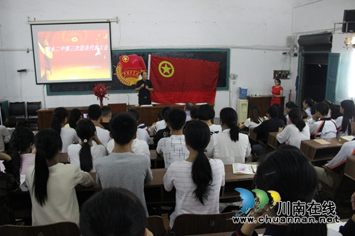 共青团叙永二中第三次代表大会胜利召开(图1) 共青团叙永二中第三次代表大会胜利召开(图1)