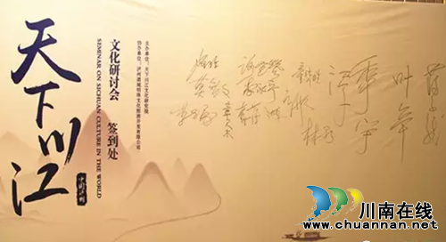 泸州:全国文化名家与产业专家共话川江发展(图2) 泸州:全国文化名家与产业专家共话川江发展(图2)
