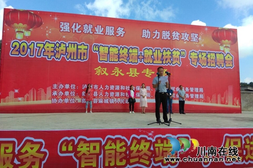 泸州“智能终端+就业扶贫”专场招聘会举行(图2) 泸州“智能终端+就业扶贫”专场招聘会举行(图2)