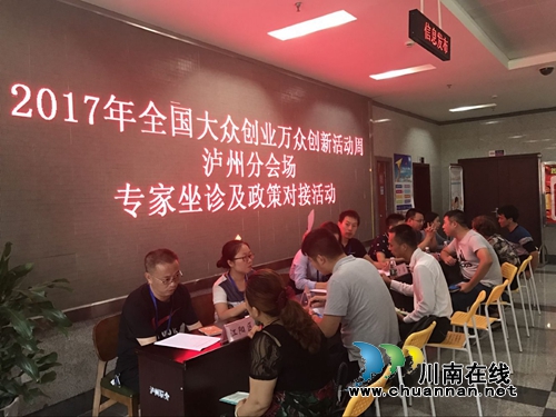 泸州举行“众创周”专家坐诊和政策对接活动(图3) 泸州举行“众创周”专家坐诊和政策对接活动(图3)