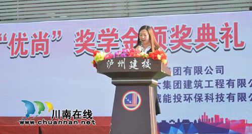 泸州建校举行2017春期优尚奖学金颁奖典礼(图2) 泸州建校举行2017春期优尚奖学金颁奖典礼(图2)