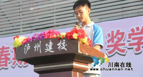 泸州建校举行2017春期优尚奖学金颁奖典礼(图5) 泸州建校举行2017春期优尚奖学金颁奖典礼(图5)