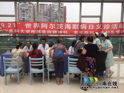 防治老年痴呆病 西南医大附院举行义诊活动(图1) 防治老年痴呆病 西南医大附院举行义诊活动(图1)